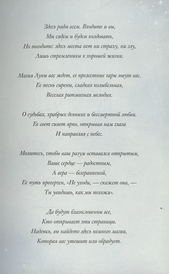 Книга В свете Луны. Лунные фазы, легенды и мистическая энергия (Андреа Кейн) — 6