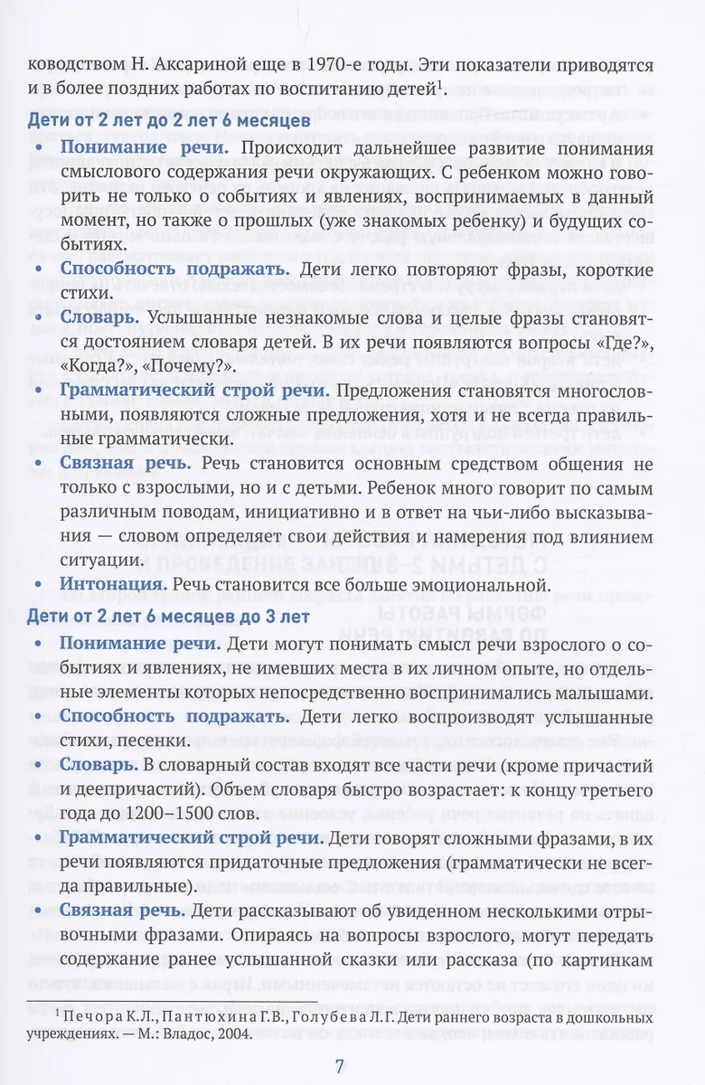 Развитие речи в ясельных группах детского сада. 2-3 года. Конспекты занятий.  ФГОС (Валентина Гербова) - купить книгу с доставкой в интернет-магазине  «Читай-город». ISBN: 978-5-4315-1814-0