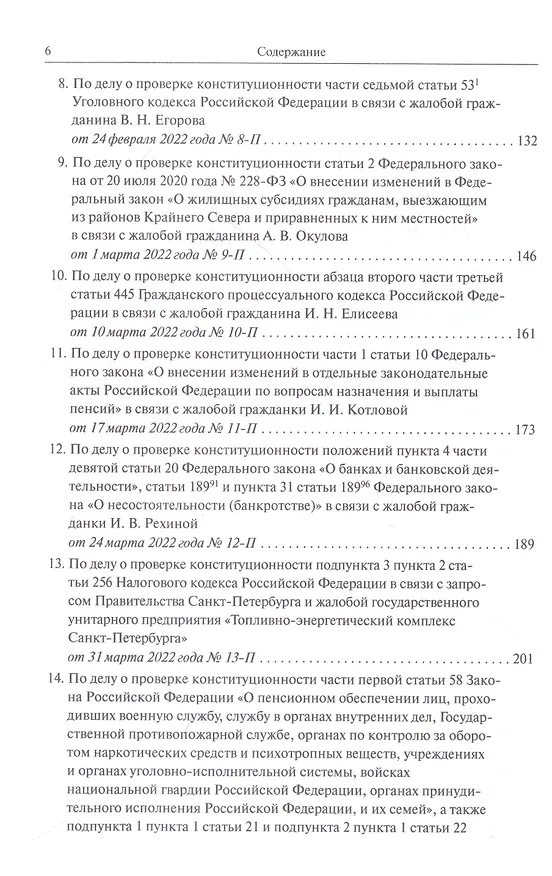 Книга Конституционный Суд Российской Федерации. Решения. 2022 () — 3