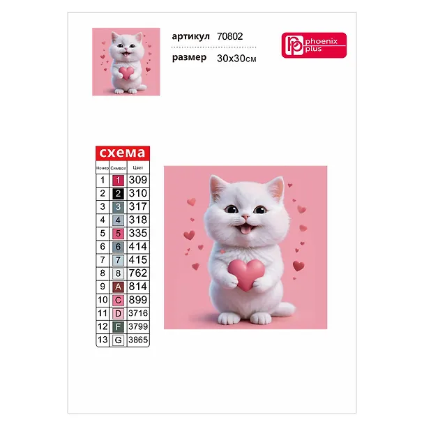 Алмазная мозаика "Котенок с сердечком" 30х30 см. 3115873 — 4