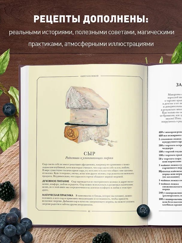 Книга Волшебство на кухне. Гайд по рецептам для любви и романтики (Дон Аврора Хант) — 8