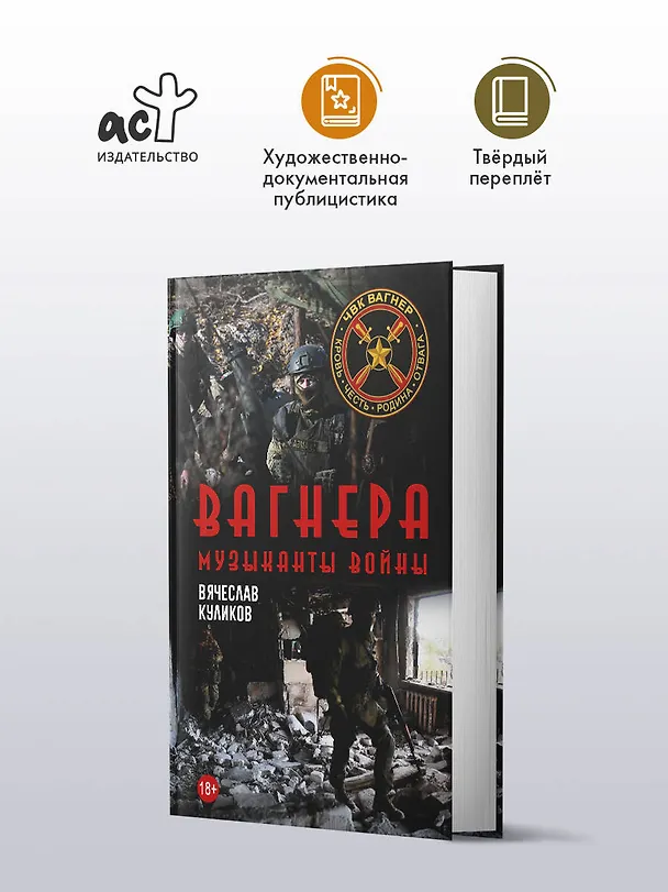 Книга Вагнера. Музыканты войны (Вячеслав Куликов) — 4