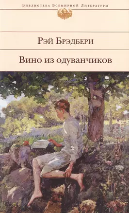 Вино из одуванчиков — 333782 — 1