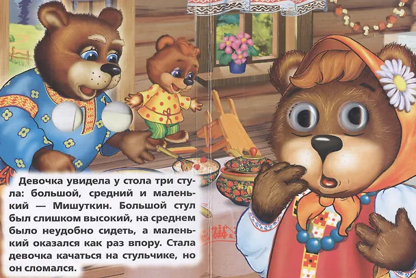 Книга Три медведя (Ольга Сухарева) — 3