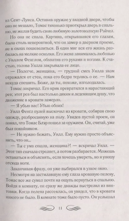 Книга Любовь и ветер (Джоанна Линдсей) — 5