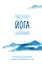 Тибетская йога дыхания. Очищение и повышение уровня жизненной энергии — 2573452 — 1