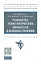 Разработка технологических процессов в машиностроении. Учебное пособие — 2868297 — 1