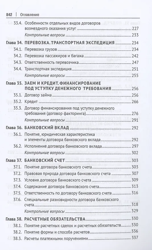 Книга Гражданское право. Особенная часть () — 6