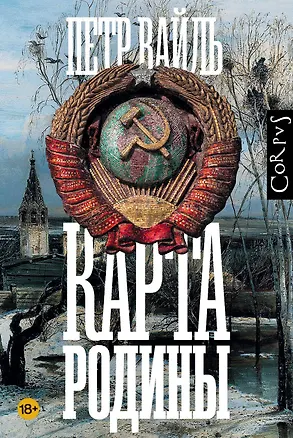 Книга Карта родины (Петр Вайль)