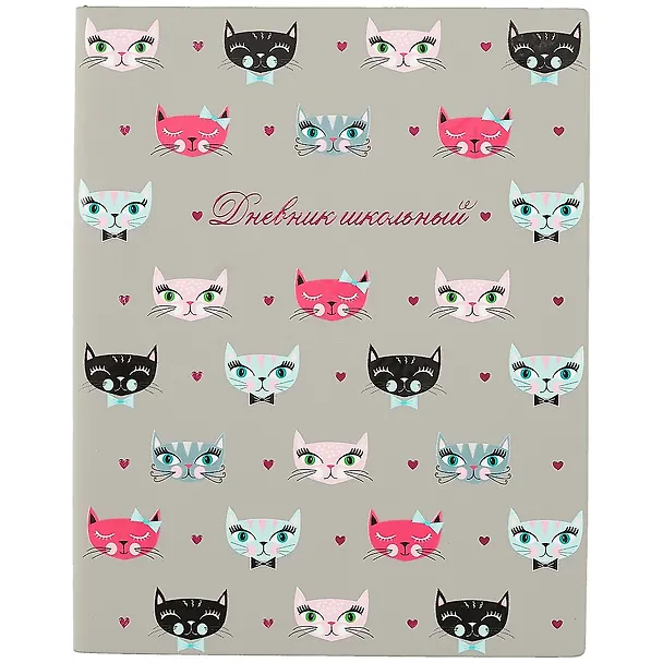 Дневник школьный «Цветные котики», Феникс+ 249641 — 1