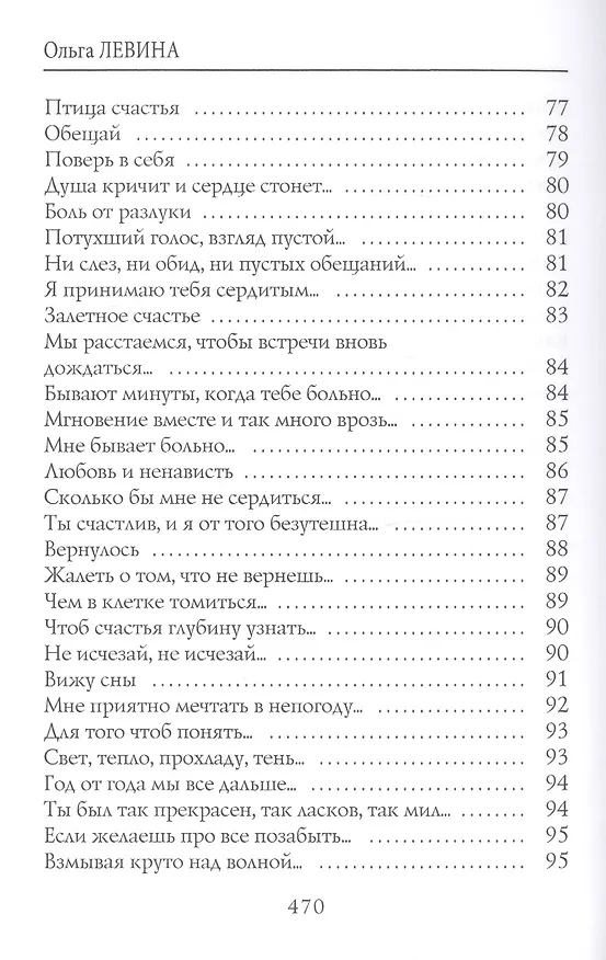Книга Дорога к счастью (Ольга Левина) — 5