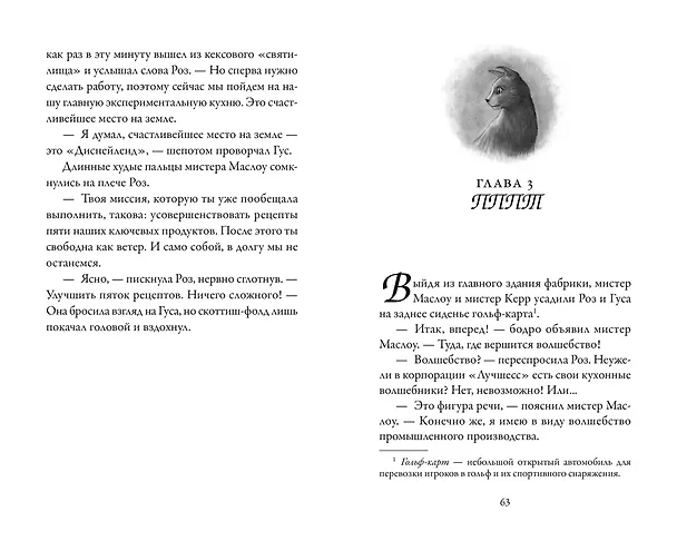 Книга Пекарня Чудсов. Книга 3. Волшебство на один укус (Кэтрин Литтлвуд) — 15