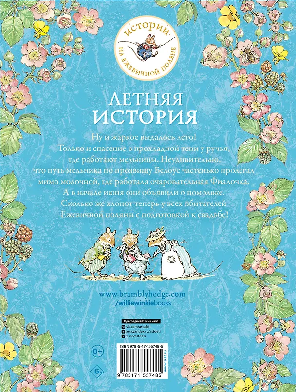 Книга Летняя история (Джилл Барклем) — 2