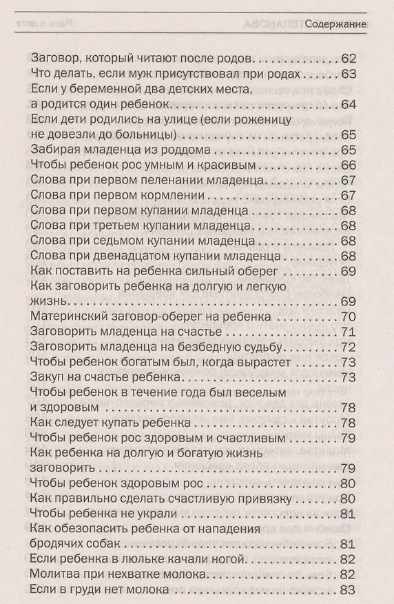 Книга Мать и дитя. Защитная книга семьи (Наталья Степанова) — 4