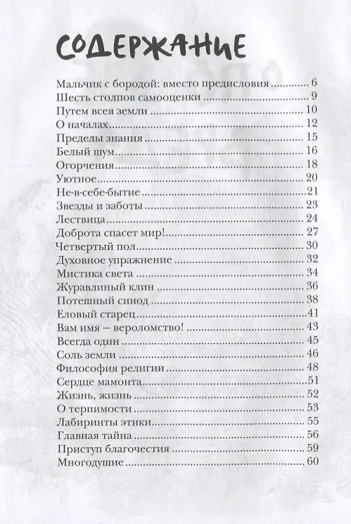 Книга О пользе вреда (Савва Савва (архимандрит, Мажуко )) — 2