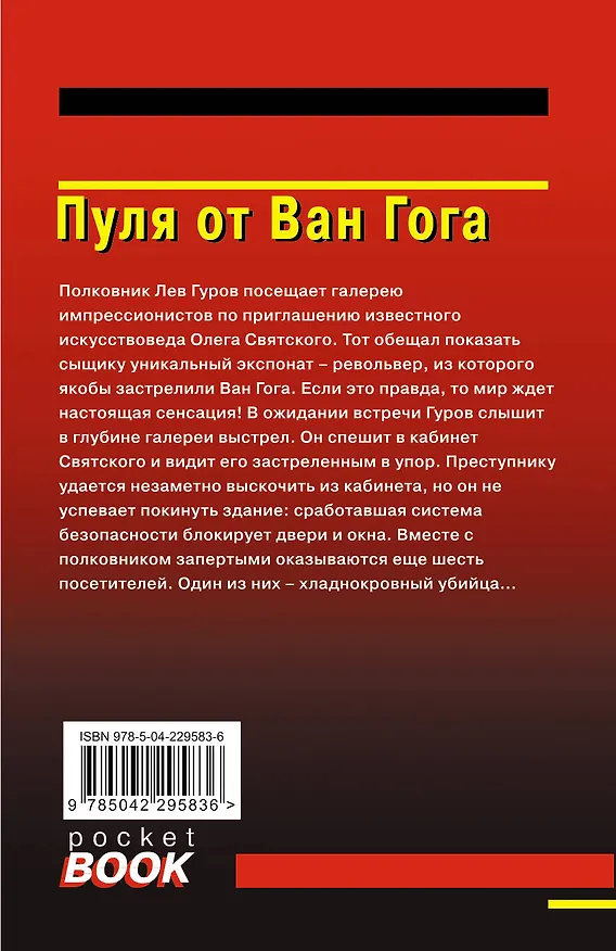 Книга Пуля от Ван Гога (Алексей Макеев, Николай Леонов) — 2