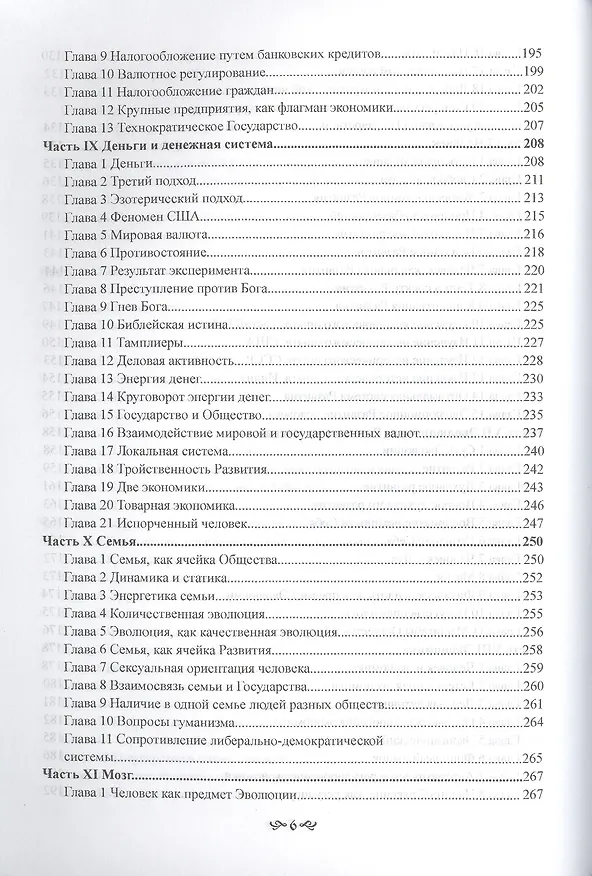 Книга Государство. Время использовать камни (Олег Шапошников) — 5