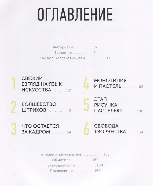 Книга Экспериментальная пастель. Более 60 идей в смешанных техниках (Доун Эмерсон) — 4