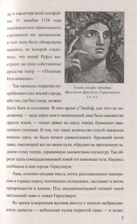 Книга Боги, гробницы, ученые (Курт Вальтер Керам) — 3