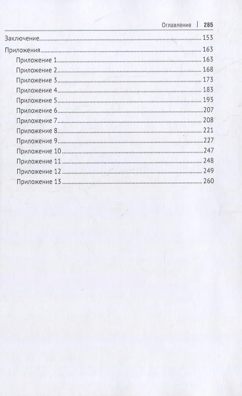 Книга Криминология кибербезопасности. В 5-ти томах. Том I. Криминологическая кибербезопасность: теоретические, правовые и технологические основы (Фуад оглы Джафарли Вугар) — 3