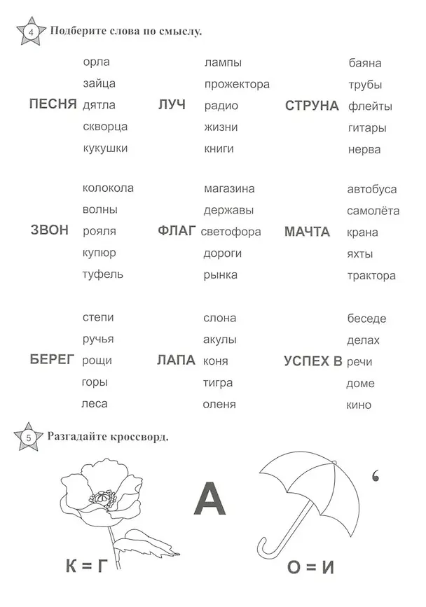 Книга Головоломки для развития мозга (Татьяна Славина) — 4