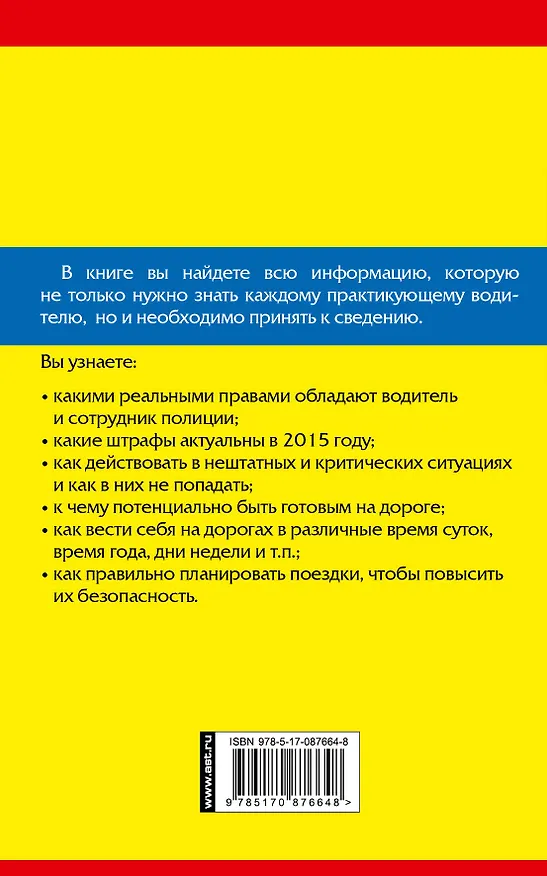 Книга СправД/населения Щит для водителя от произвола ГИБДД, страховщиков (Андрей Барбакадзе) — 2