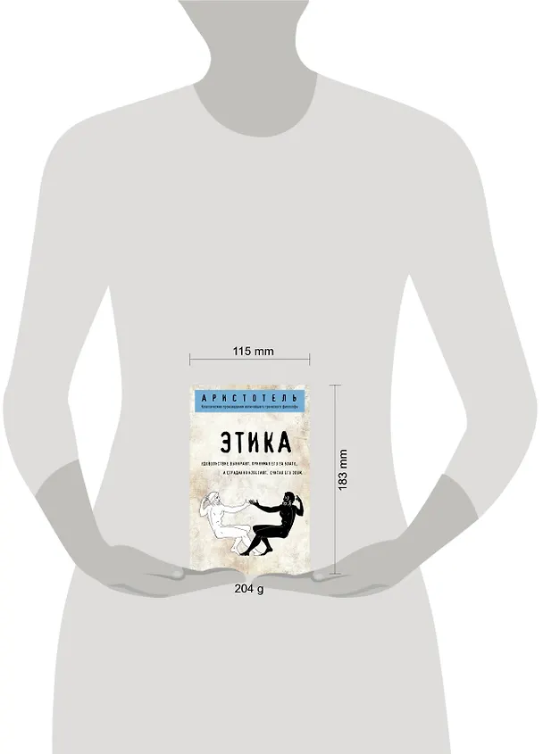 Книга Этика (Аристотель) — 6