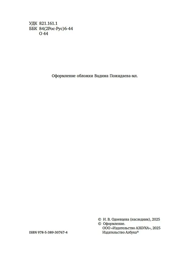 Книга На берегах Сены (Ирина Одоевцева) — 17