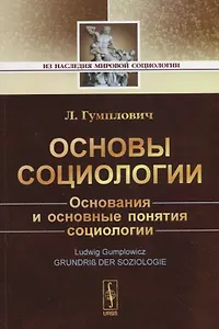 Основы социологии
