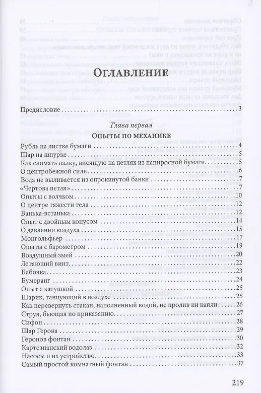 Книга Физика в играх () — 2