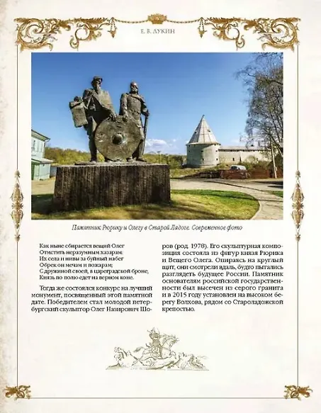 Книга Легенды русских столиц. От старой Ладоги до Москвы (Евгений Лукин) — 3
