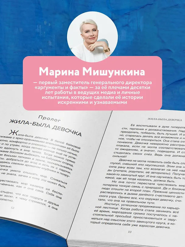 Книга Пока не наступит утро. Истории о путешествиях, любви и знаках вселенной (Марина Мишункина) — 7