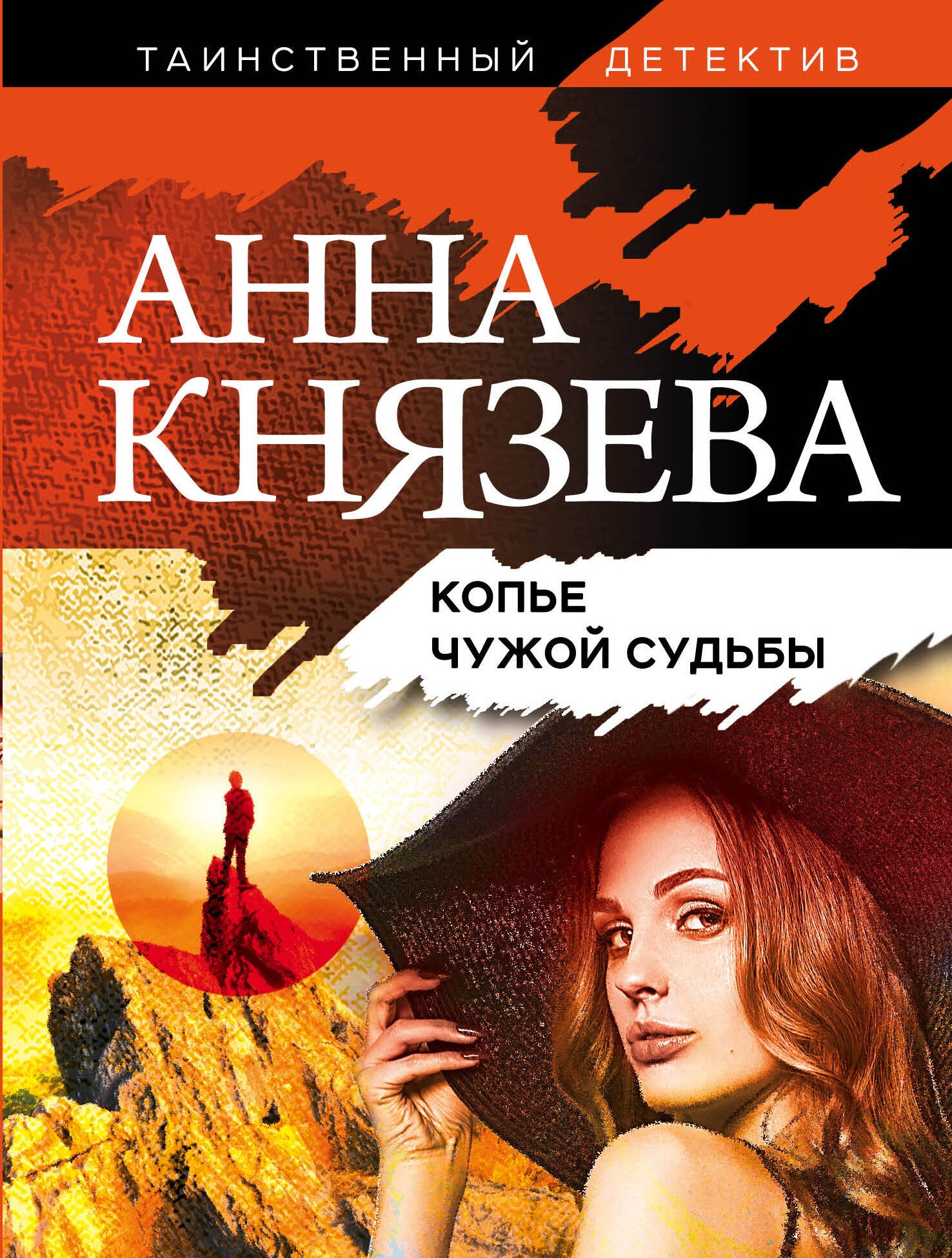 

Копье чужой судьбы