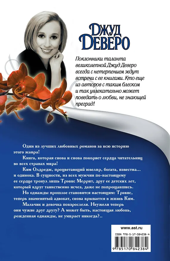 Книга Деверо(best)!Незнакомец под луной (Джуд Деверо) — 2