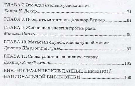 Книга Лечить рак при помощи внутренних образов.Активное участие в собственном выздоровлении () — 3