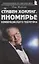 Стивен Хокинг. Иномирье кембриджского теоретика — 2889735 — 1