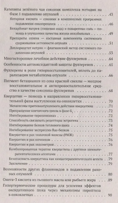 Книга Лечебный феномен самоуничтожения раковых опухолей (Геннадий Гарбузов) — 3