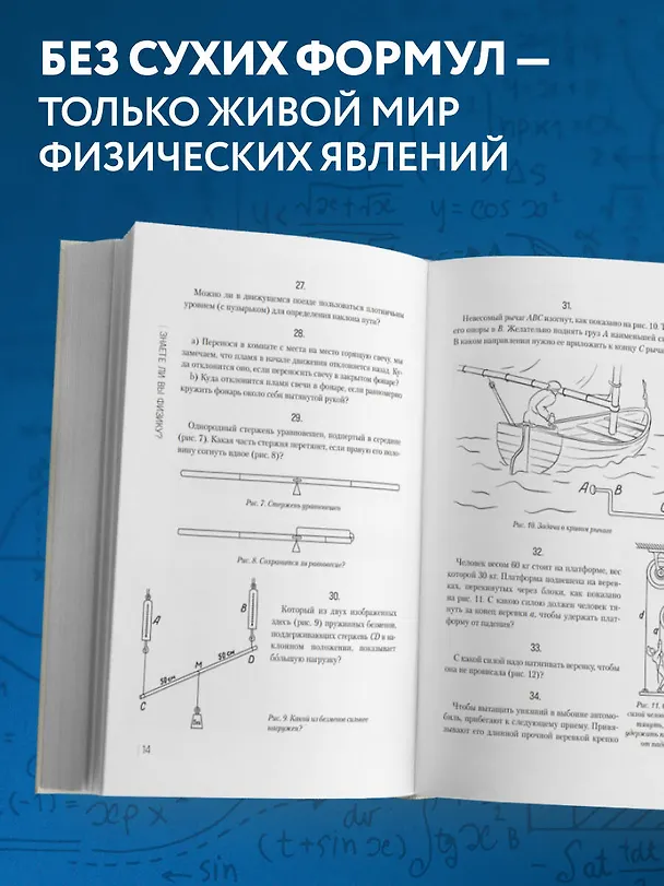 Книга Знаете ли вы физику? Новое оформление (Яков Перельман) — 6