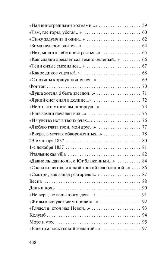 Книга О, как убийственно мы любим... (Федор Тютчев) — 8