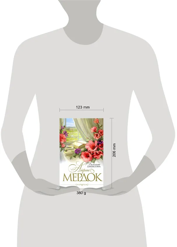 Книга Дилемма Джексона (Айрис Мердок) — 2