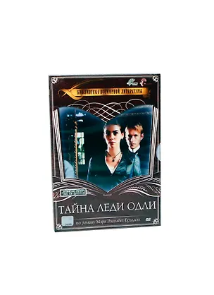 DVD, Видео,  Тайна леди Одли 2229129