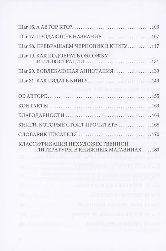 Книга 21 шаг к вашей экспертной книге (Евгения Пасютина) — 3