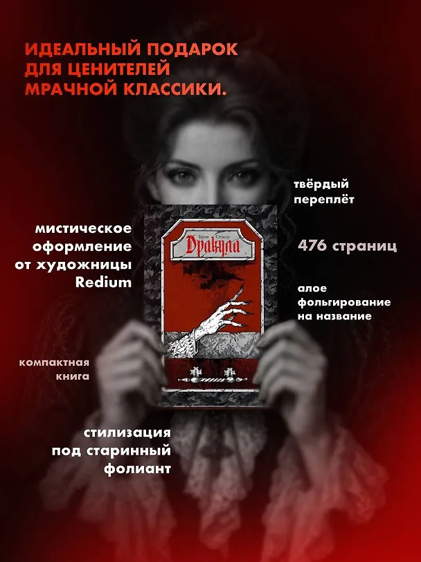 Книга Дракула (Брэм Стокер) — 11