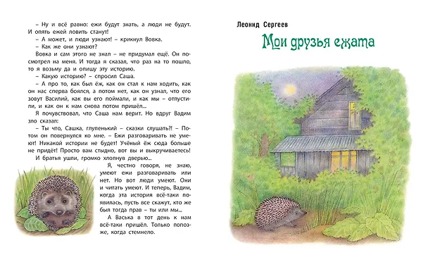 Книга Колючая семейка: Рассказы русских писателей (Саша Чёрный) — 4