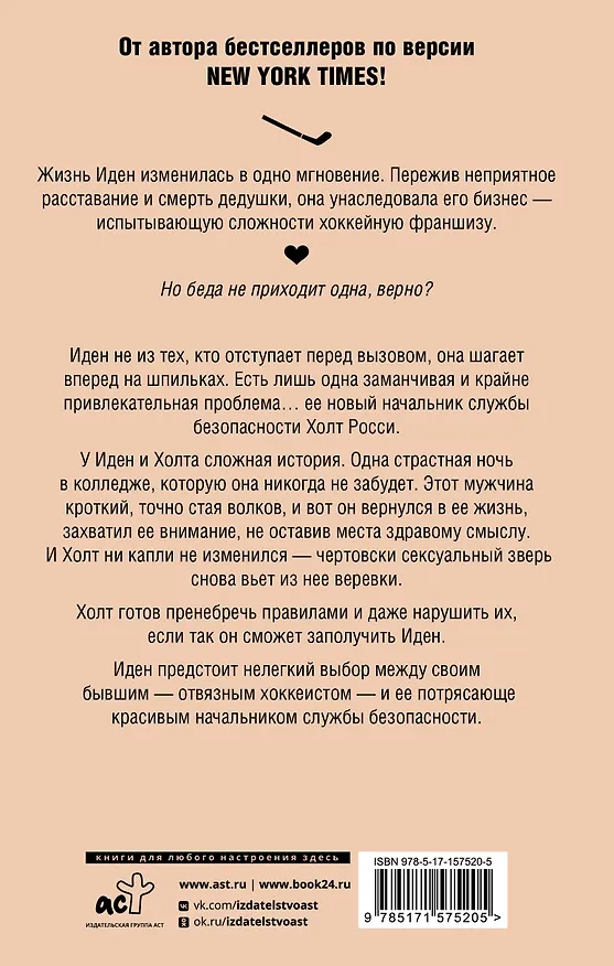 Книга Моя мятежница (Кендалл Райан) — 2