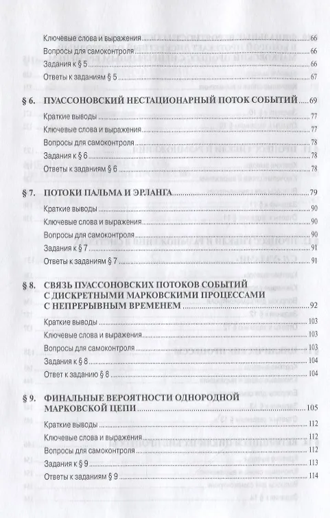Книга Вероятностное моделирование в финансово-экономической области: Учеб. пособие - 2-е изд. (Лев Лабскер) — 4
