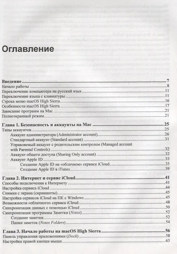 Книга Освоение Apple macOS. Приложения Pages и Numbers. Язык AppleScript (Александр Казанский) — 2