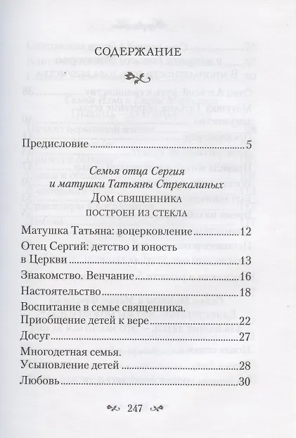 Книга Самое важное - любовь. Современные православные христиане о своей семейной жизни () — 2