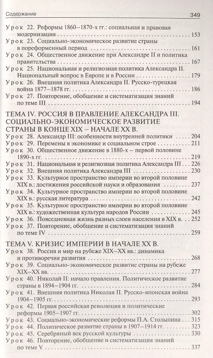 Поурочные разработки по истории России. 9 класс. Пособие для учителя. К УМК  Н.М. Арсентьева, А.А. Данилова и др. - купить книгу с доставкой в  интернет-магазине «Читай-город». ISBN: 978-5-408-05396-4