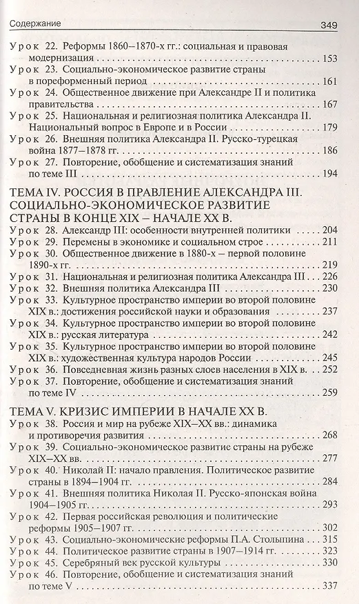 Книга Поурочные разработки по истории России. 9 класс. Пособие для учителя. К УМК Н.М. Арсентьева, А.А. Данилова и др. () — 3
